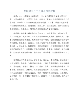 某同志升任主任科员推荐材料