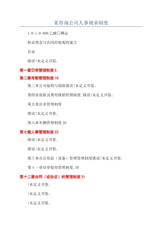 某咨询公司人事规章制度