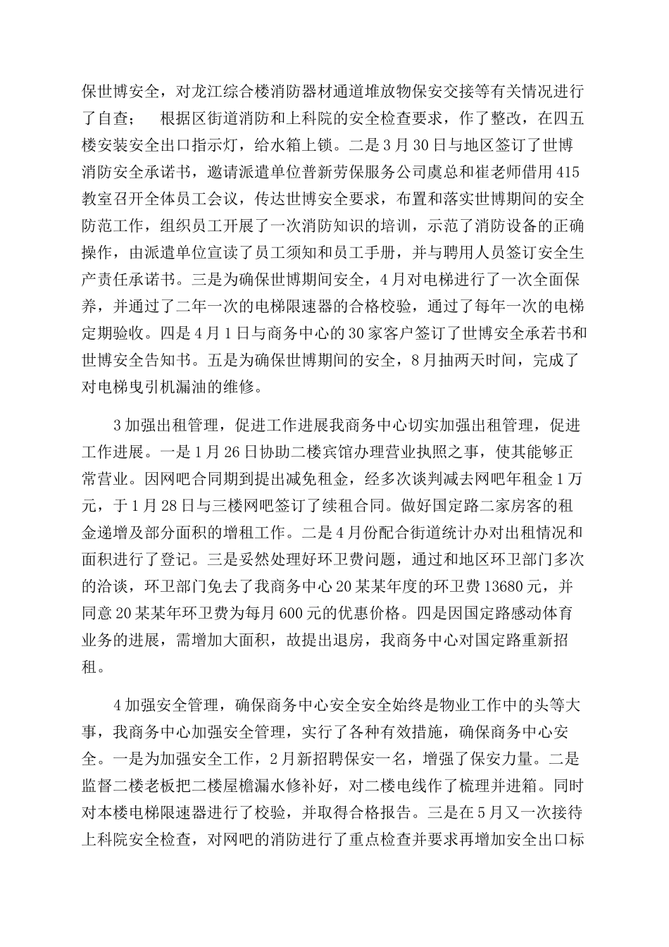 某商务中心2024年度物业工作总结范文供参考_第2页