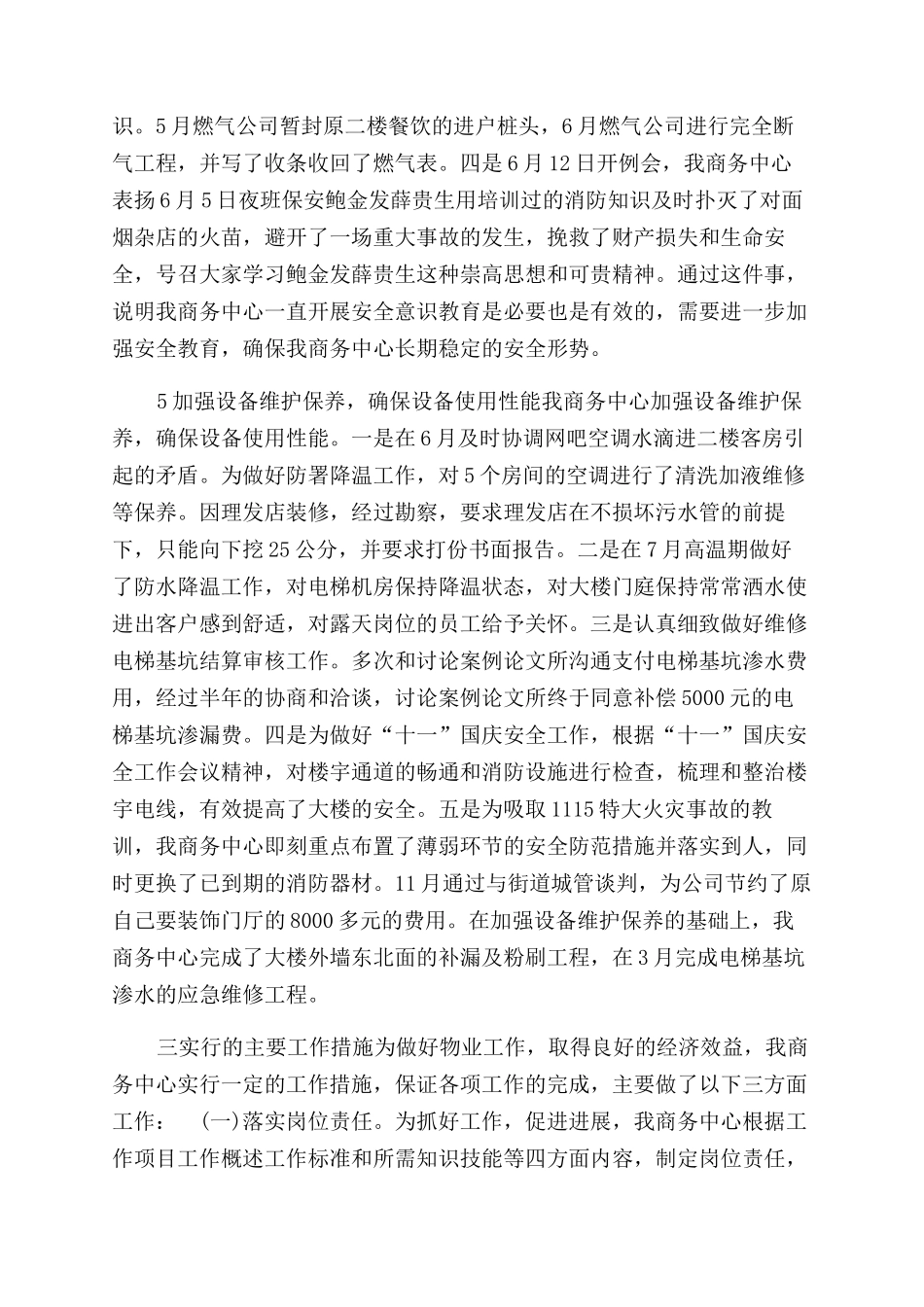 某商务中心2024年度物业工作总结范文供参考_第3页