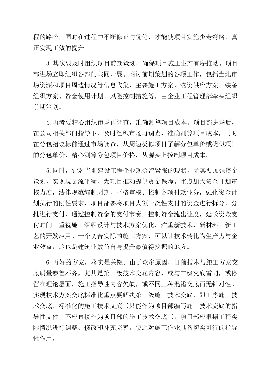 某国有企业精细管理降本增效经验交流汇报材料_第2页