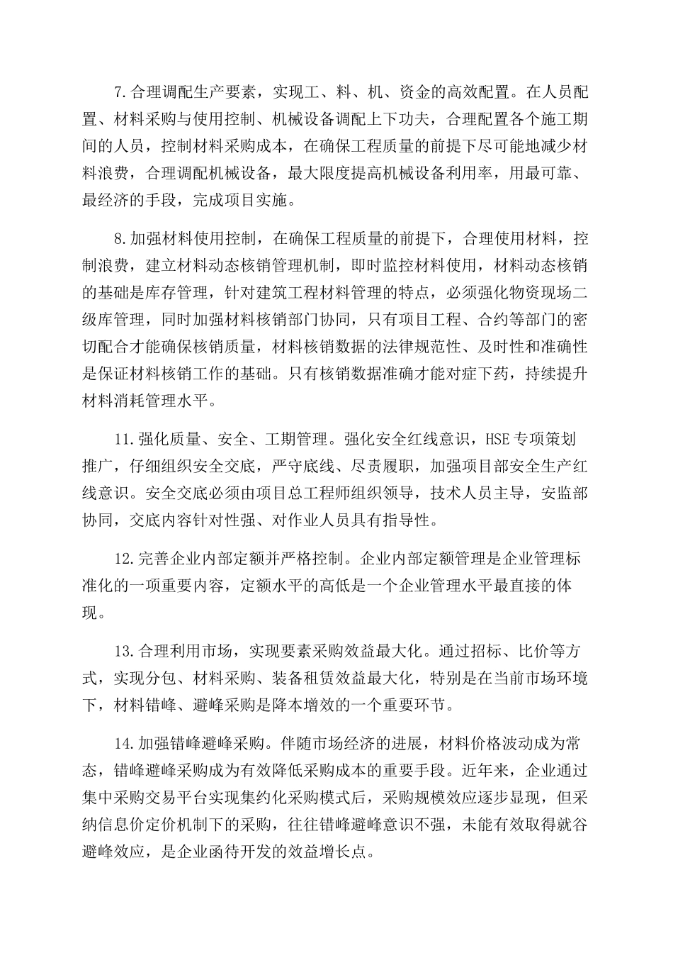 某国有企业精细管理降本增效经验交流汇报材料_第3页