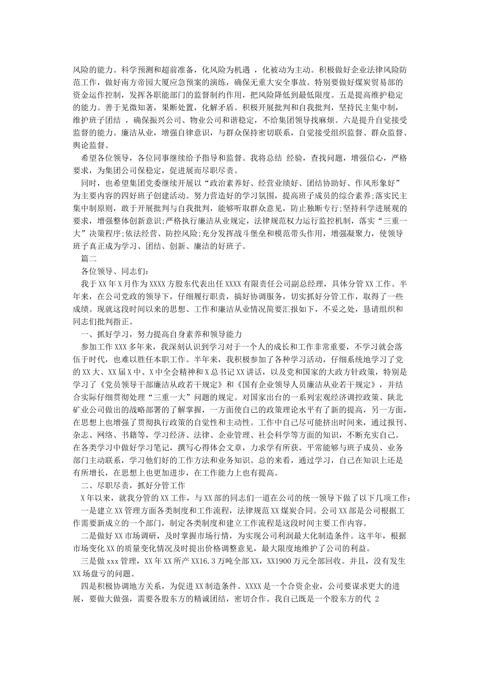 某国有企业中层领导干部2024年度述职述廉报告_第3页