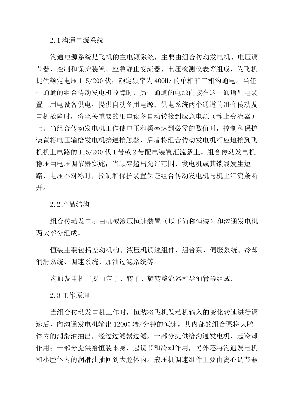 某型组合传动发电机无电压输出故障分析_第2页