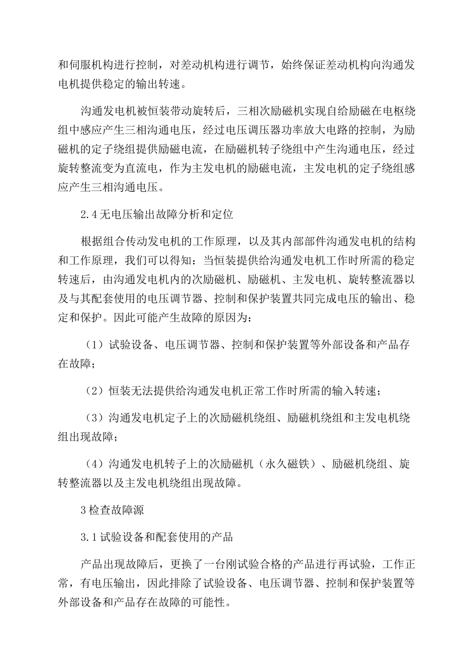 某型组合传动发电机无电压输出故障分析_第3页