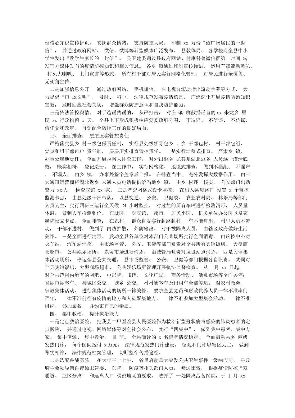 某县防控疫情经验汇报材料_第2页