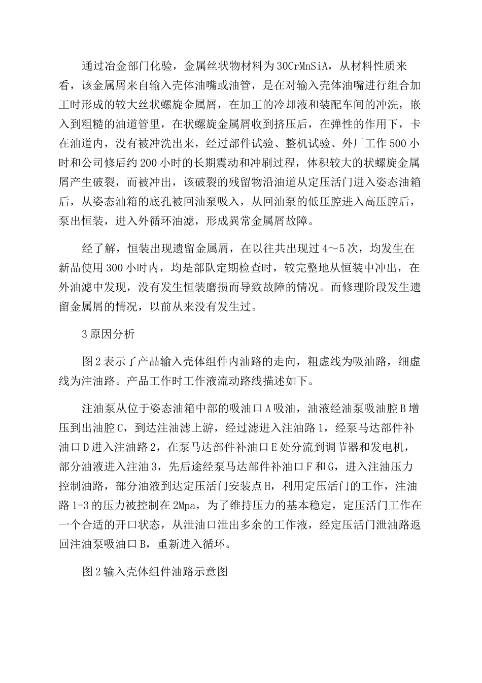 某型组合传动发电机出现异常金属屑故障分析_第2页