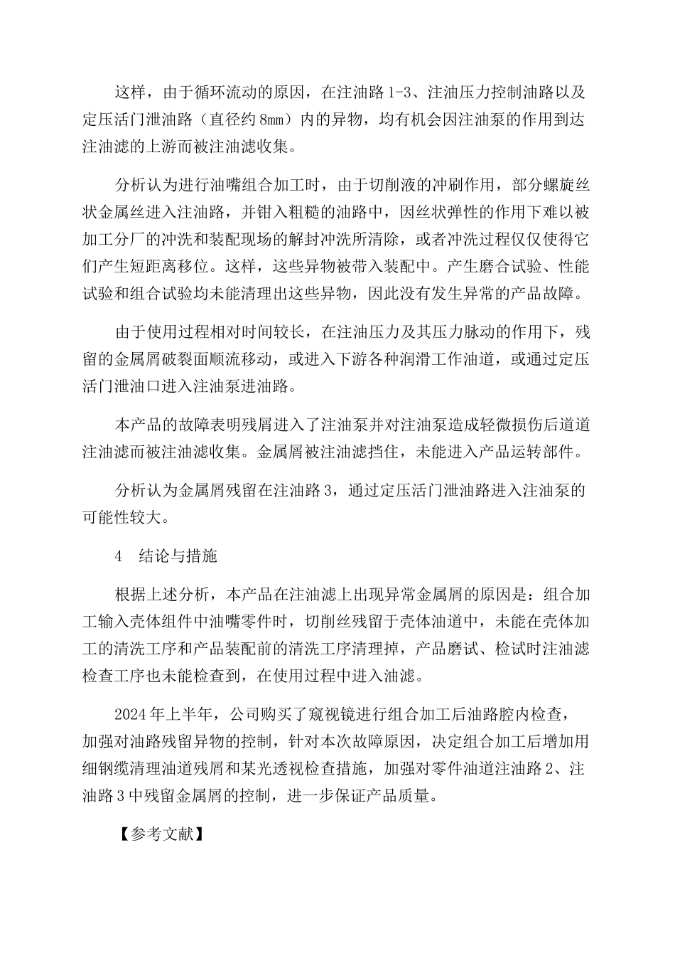 某型组合传动发电机出现异常金属屑故障分析_第3页