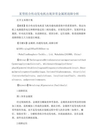 某型组合传动发电机出现异常金属屑故障分析