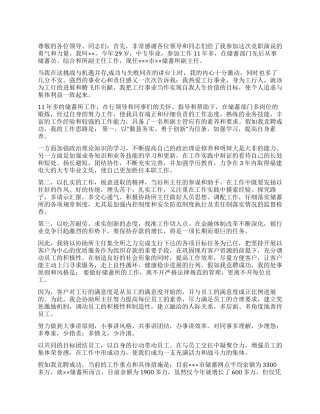 某商业银行中层干部竞职演讲稿