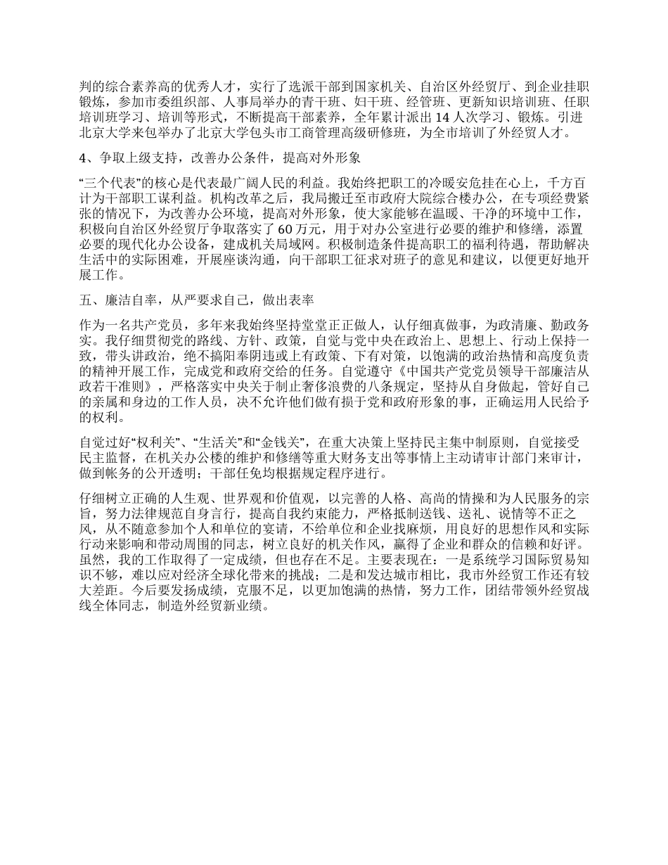 某外经贸局局长述职述廉报告_第3页