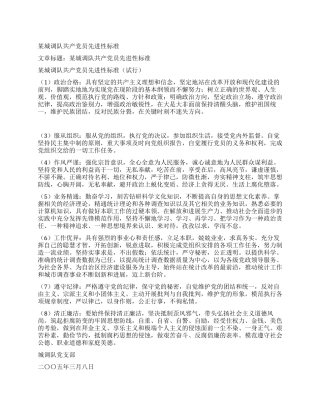 某城调队共产党员先进性标准