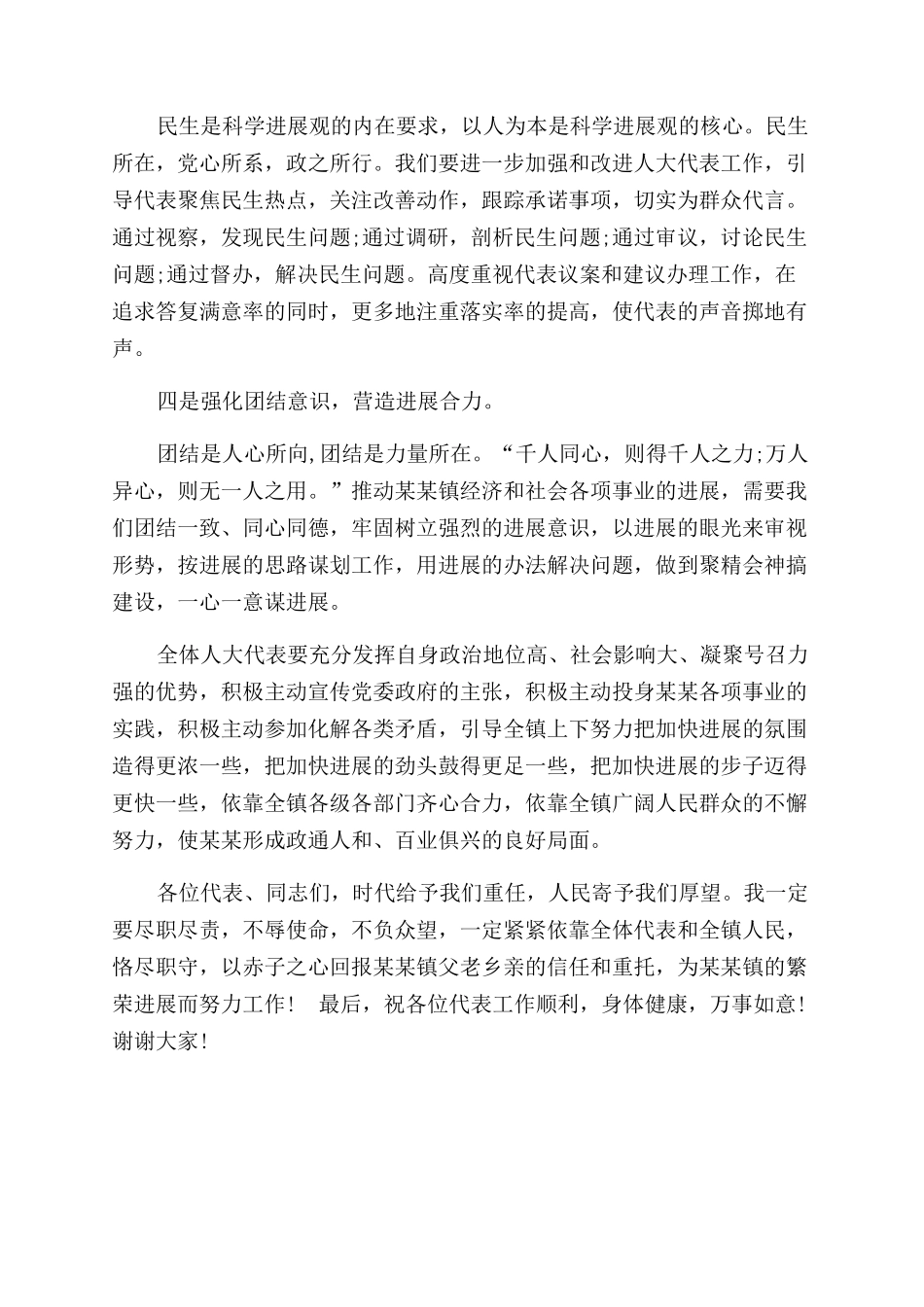 某大主席当选后表态发言材料_第2页