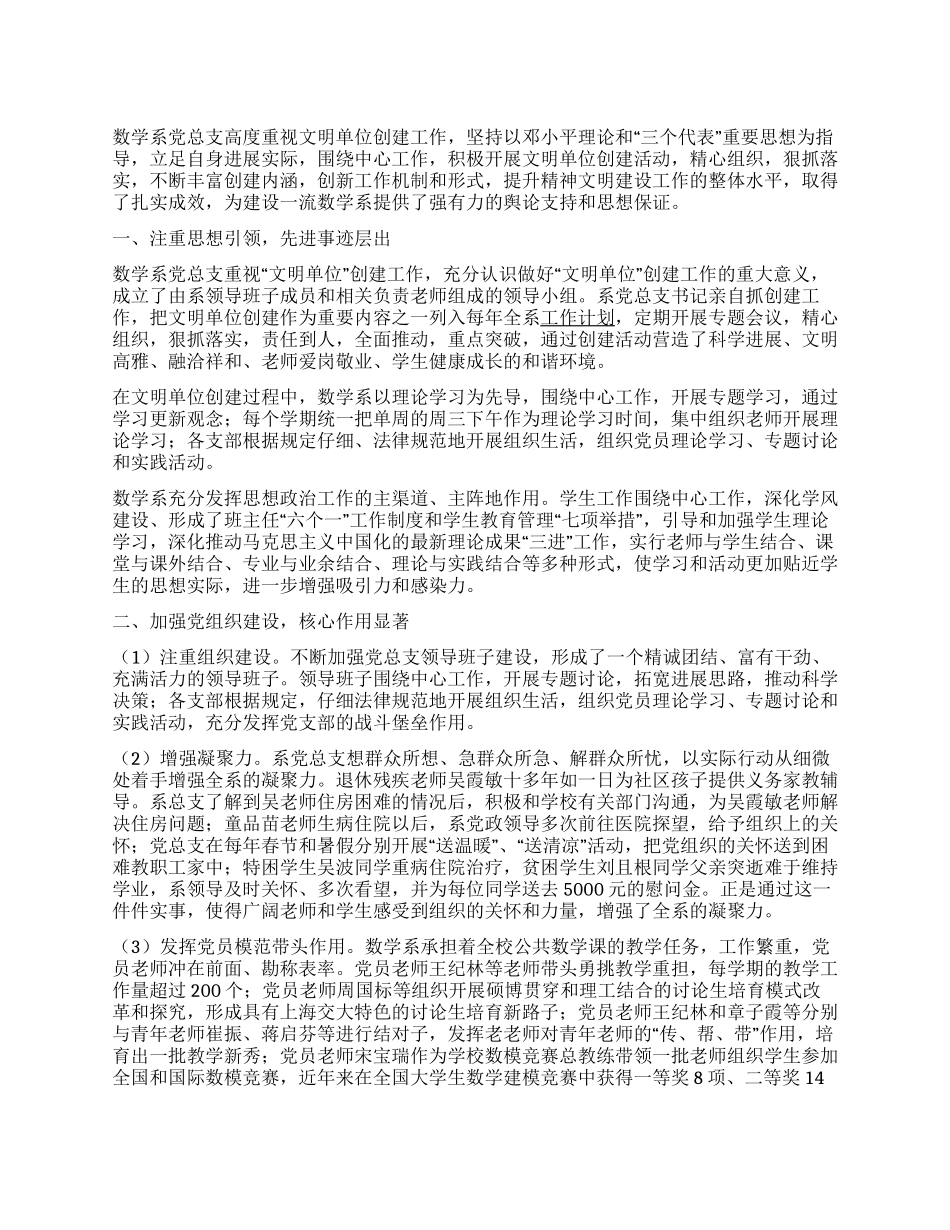 某大学xx系文明单位创建工作总结_第1页