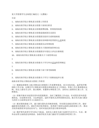某大学团委学生会制度汇编范文