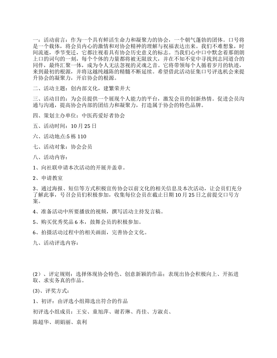 某大学协会口号征集活动策划书_第1页