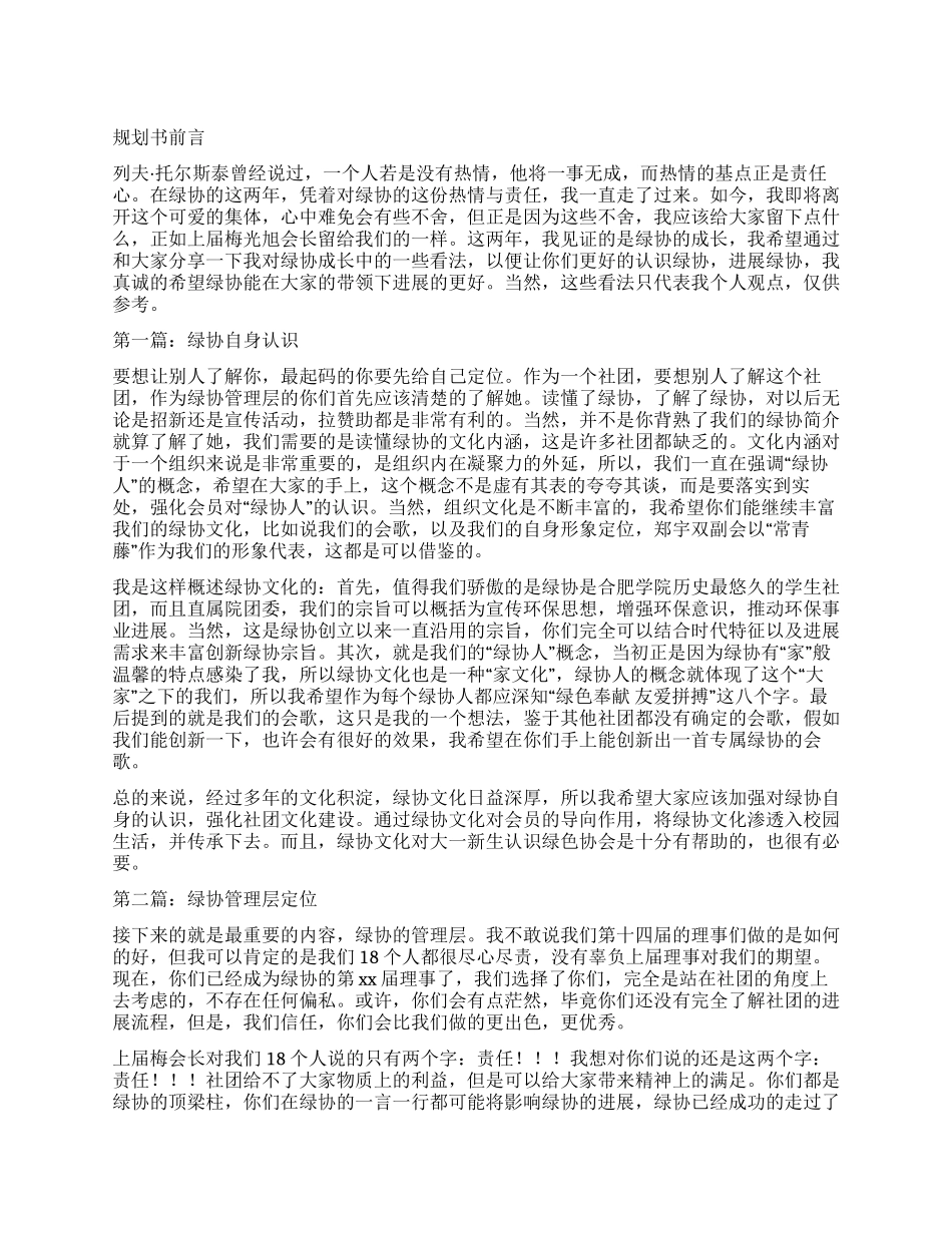 某大学绿色协会发展规划书_第1页