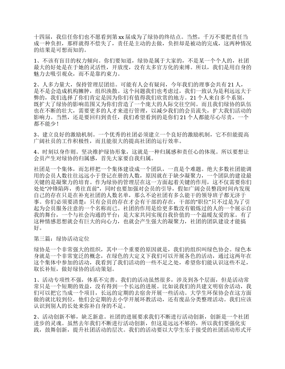 某大学绿色协会发展规划书_第2页
