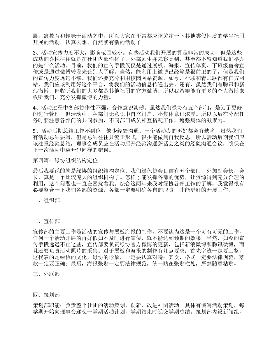 某大学绿色协会发展规划书_第3页