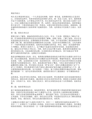某大学绿色协会发展规划书