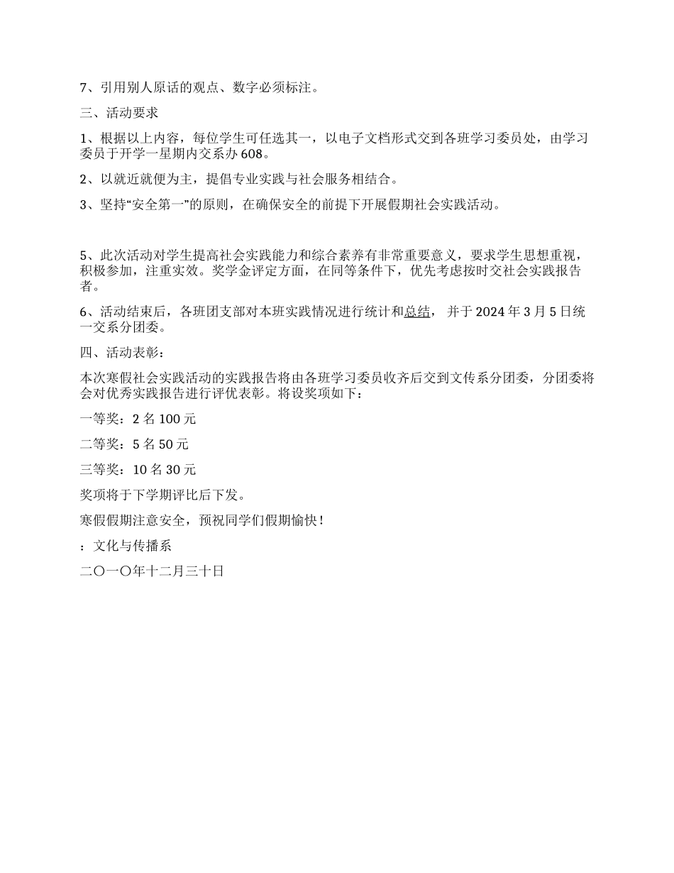 某大学2024年大学生寒假社会实践活动策划方案_第3页