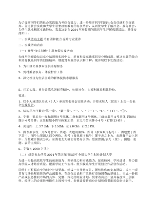 某大学2024年大学生寒假社会实践活动策划方案