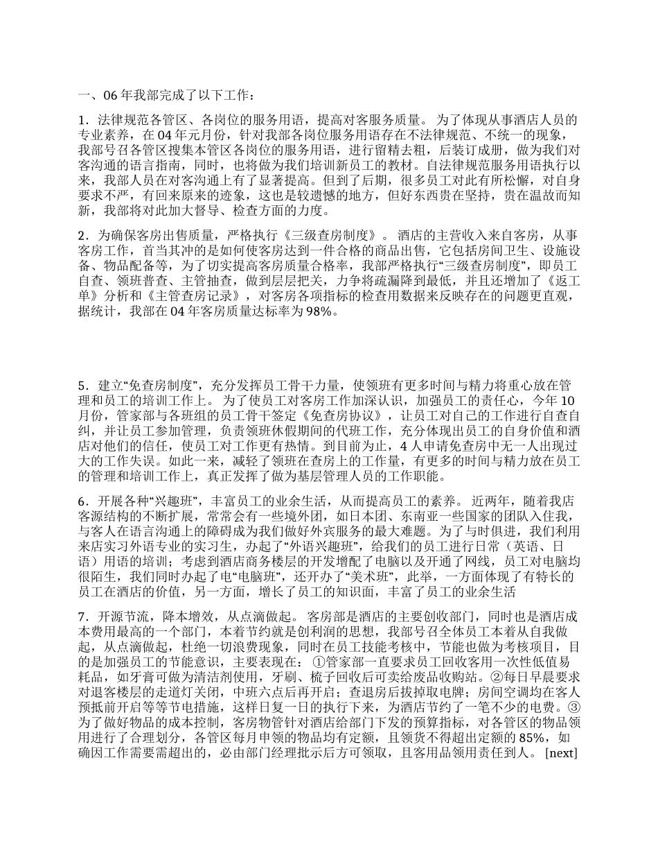 某大酒店客房部工作总结_第1页