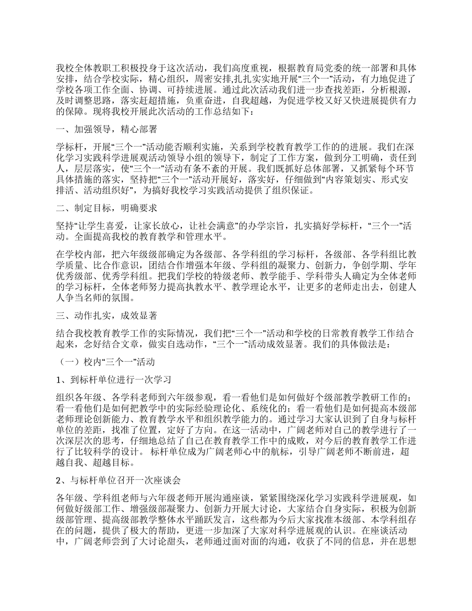 某学校2024年开展“三个一活动情况总结_第1页