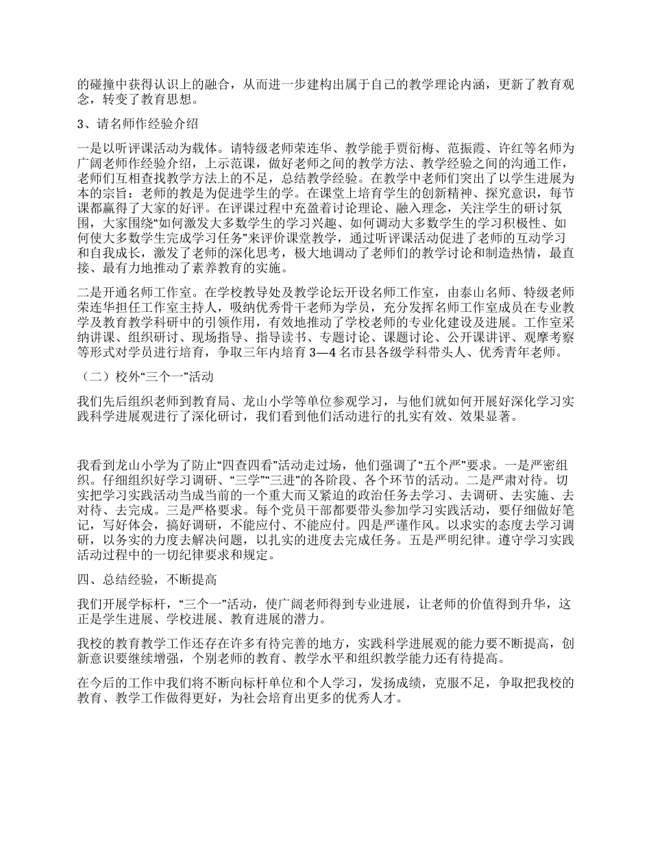 某学校2024年开展“三个一活动情况总结_第2页