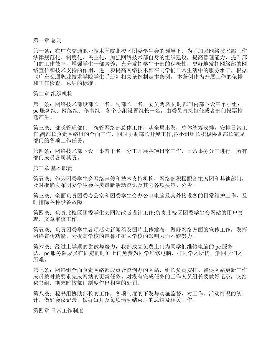 某大学学生会网络技术部规章制度_第1页