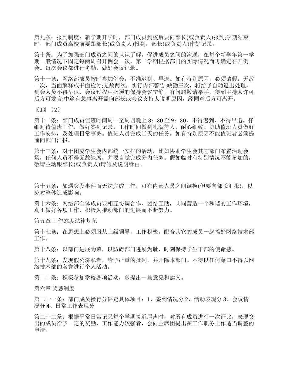 某大学学生会网络技术部规章制度_第2页
