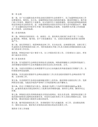 某大学学生会网络技术部规章制度