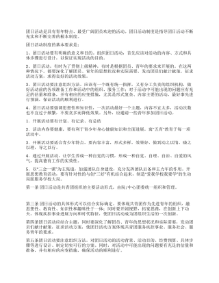 某大学团日活动制度的基本要求范文
