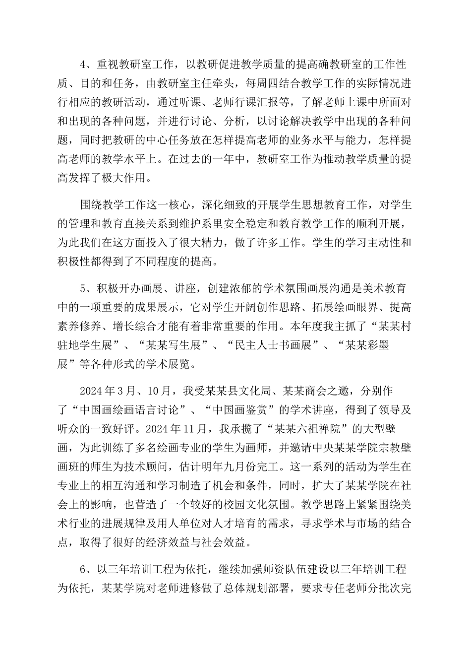 某学院2024年述职报告范文_第2页