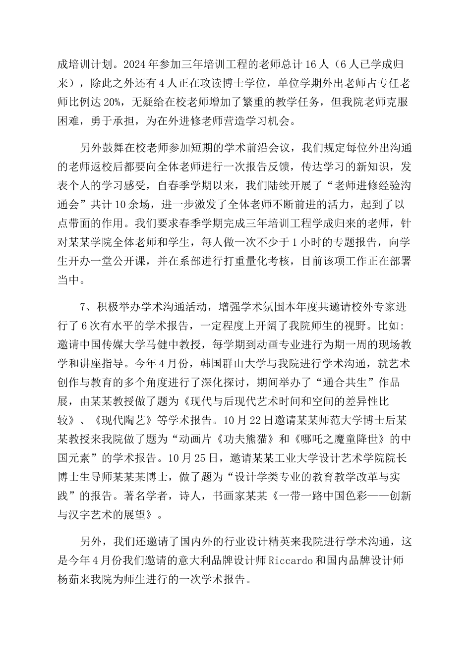 某学院2024年述职报告范文_第3页