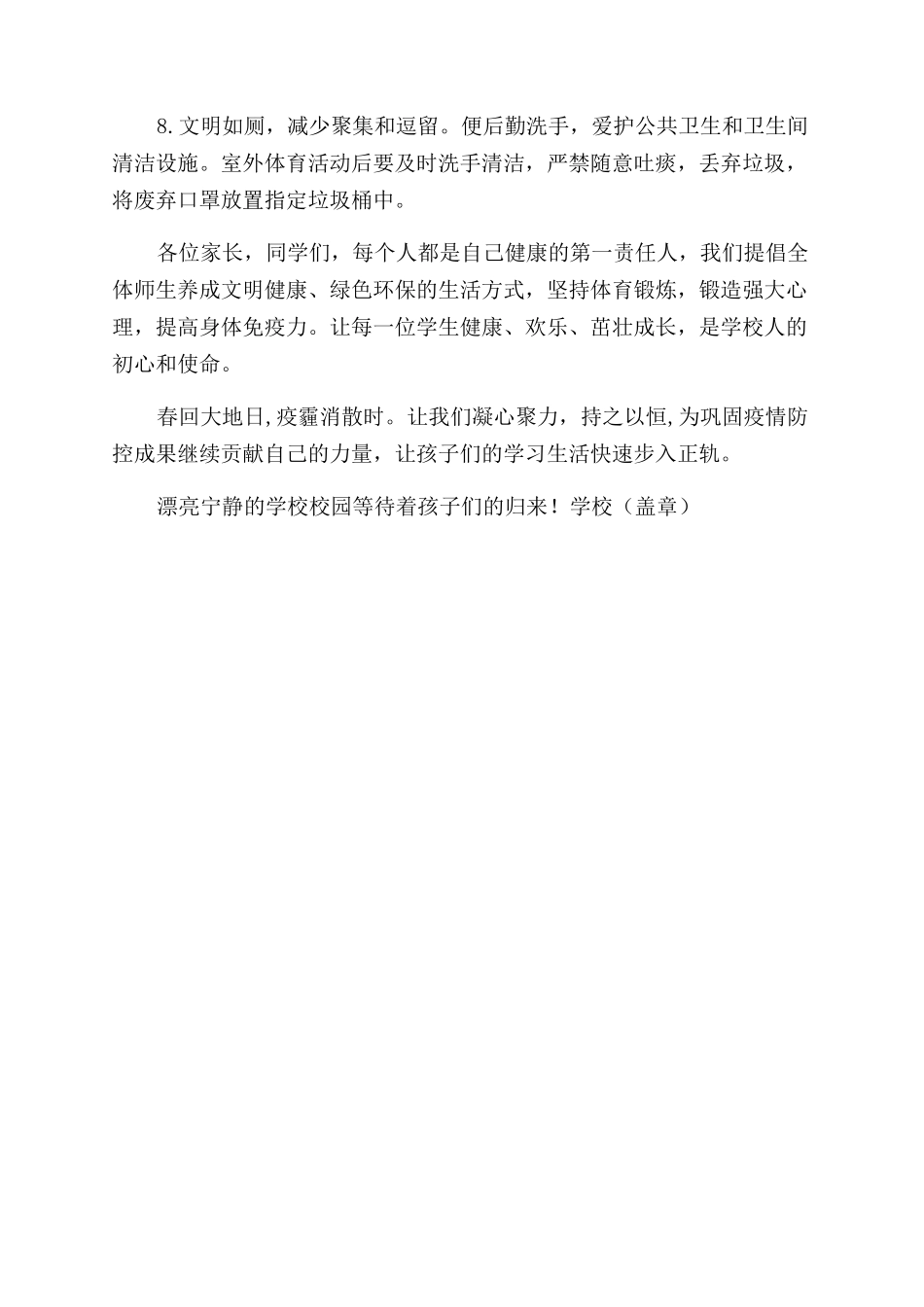 某学校复学后开学前开学日开学后注意事项_第3页