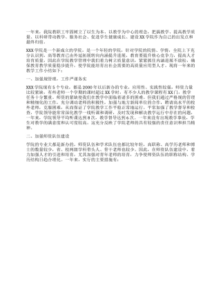 某学院全年教学工作总结