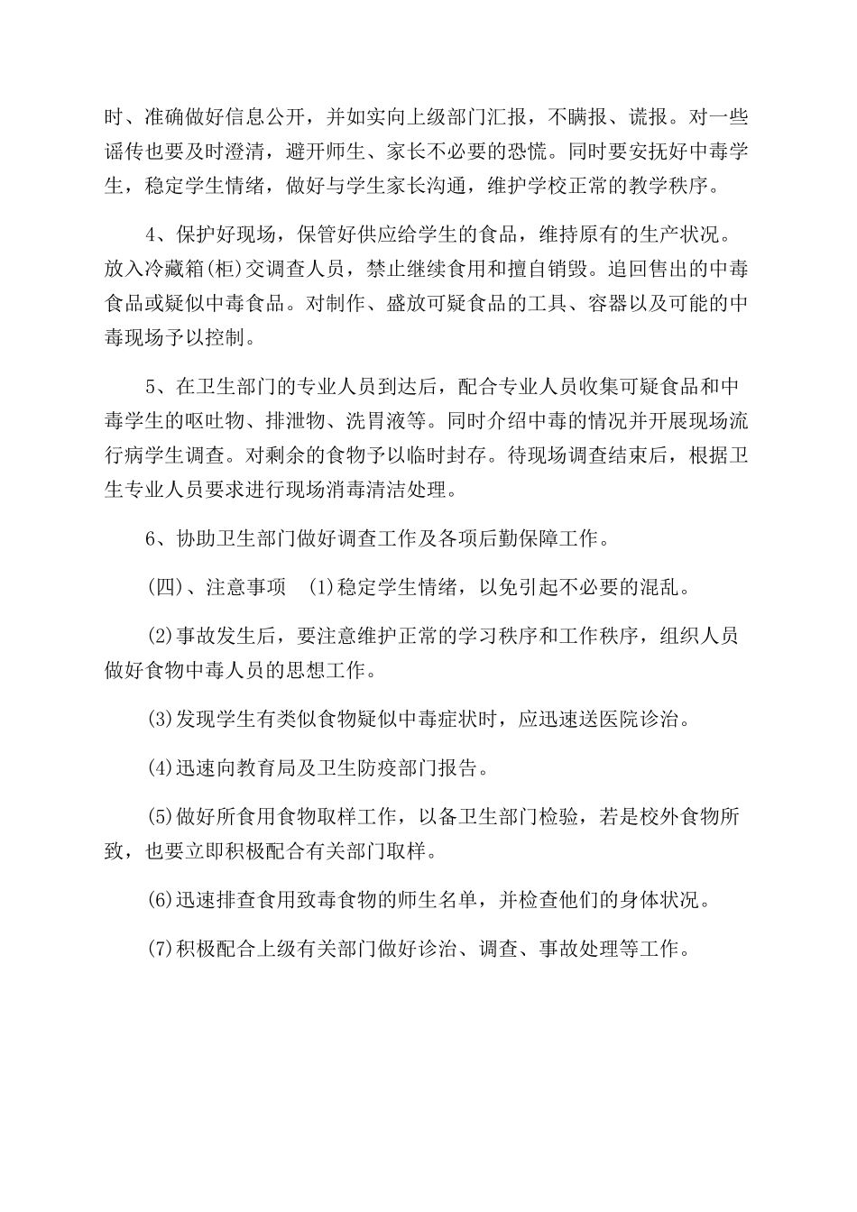 某学校食品安全事故应急处置预案参考_第2页