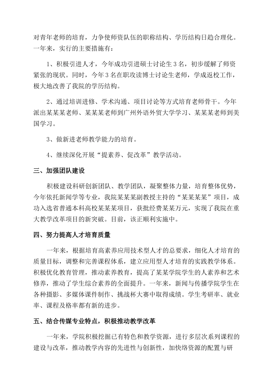 某学院全年教学工作总结范文_第2页