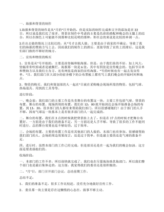 某学院宣传部迎新晚会工作总结