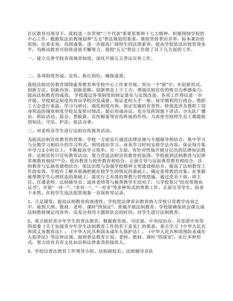 某小学2024年“五五普法工作自查报告_第1页