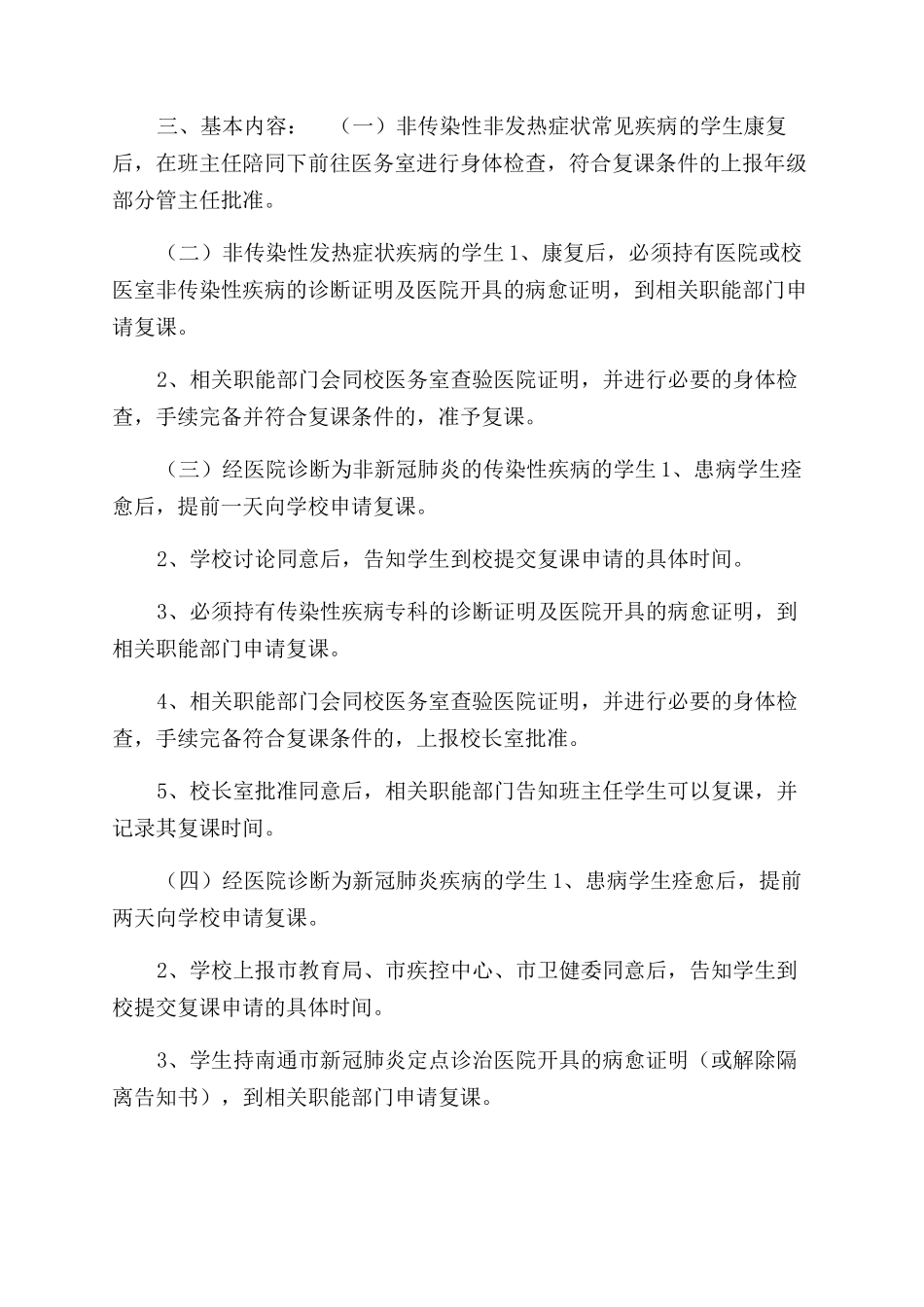 某小学2024年疫情防控期间师生外出审批制度_第3页