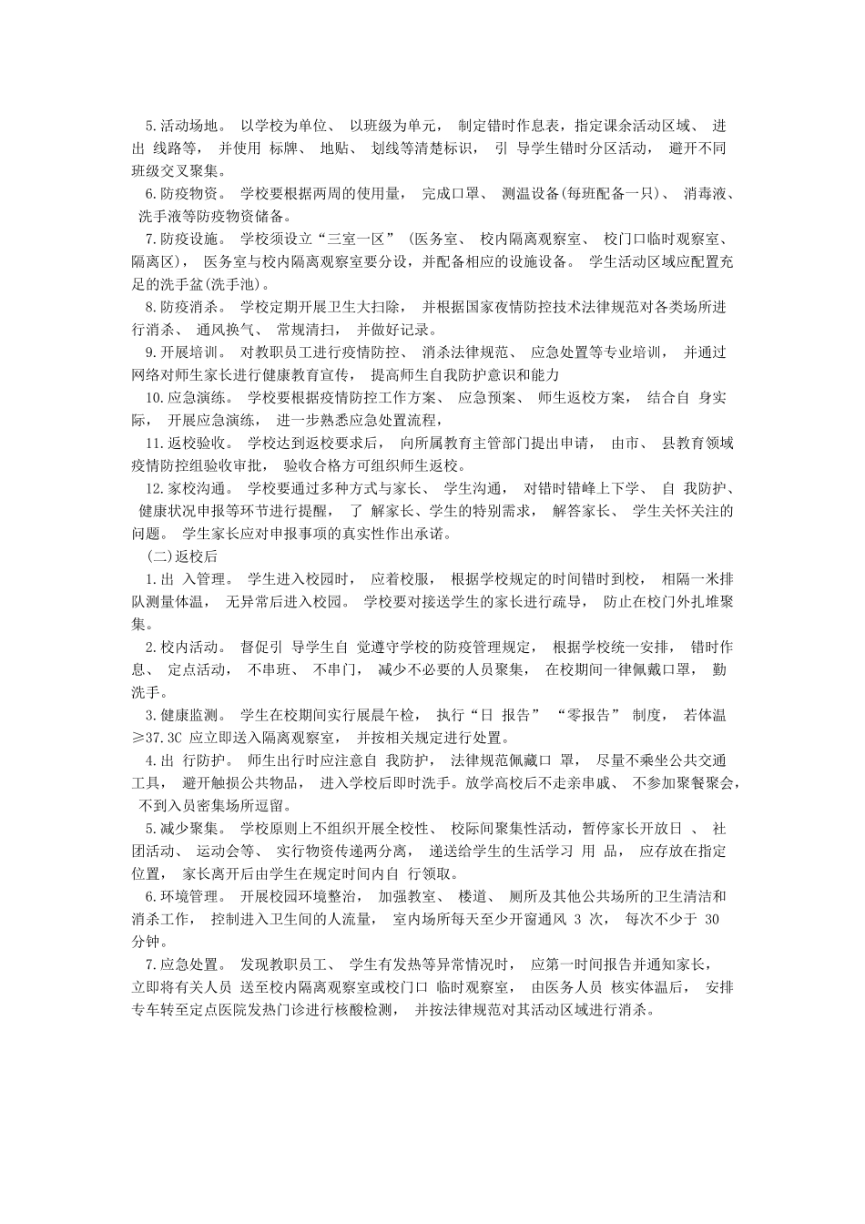 某小学“一人一策”返校工作方案_第2页