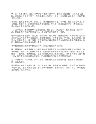 某小学“美德少年先进事迹材料