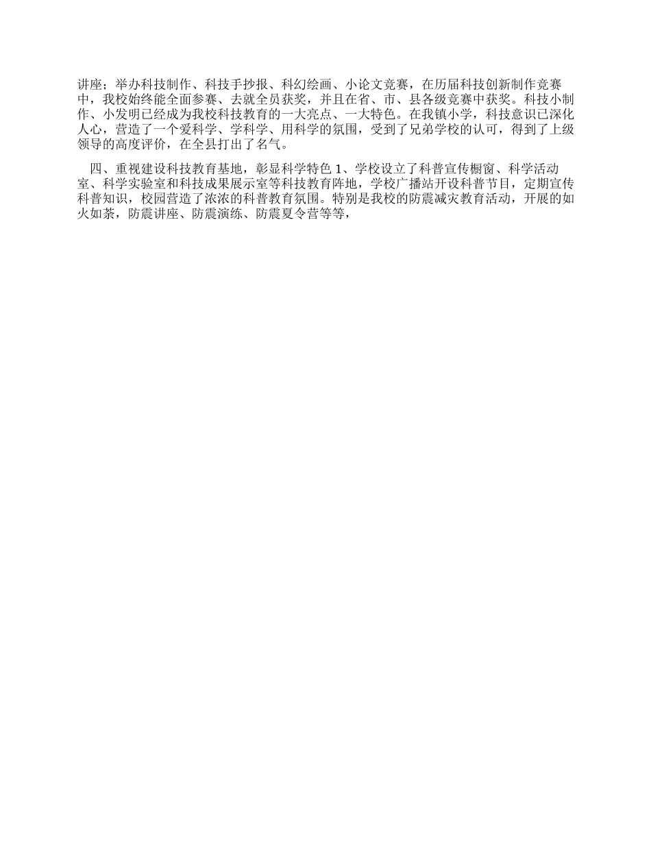 某小学科技教育工作汇报_第2页