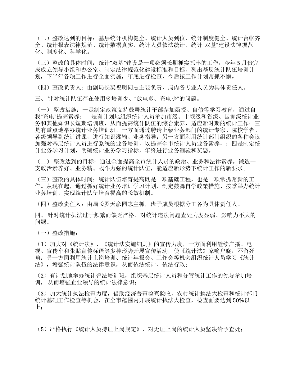 某局先进性教育整改方案措施_第2页