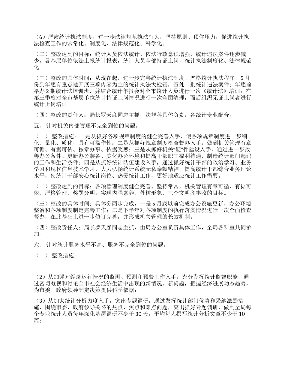 某局先进性教育整改方案措施_第3页