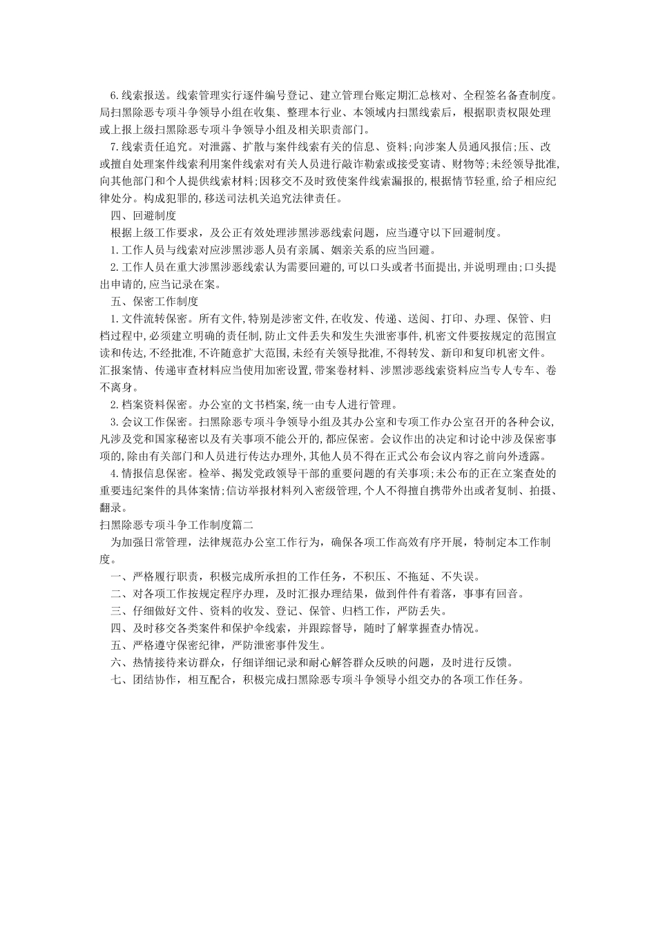 某局扫黑除恶专项斗争工作制度_第2页