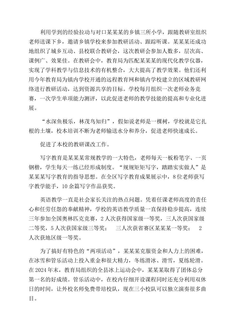 某小学事迹材料-在改革号角下前行_第2页