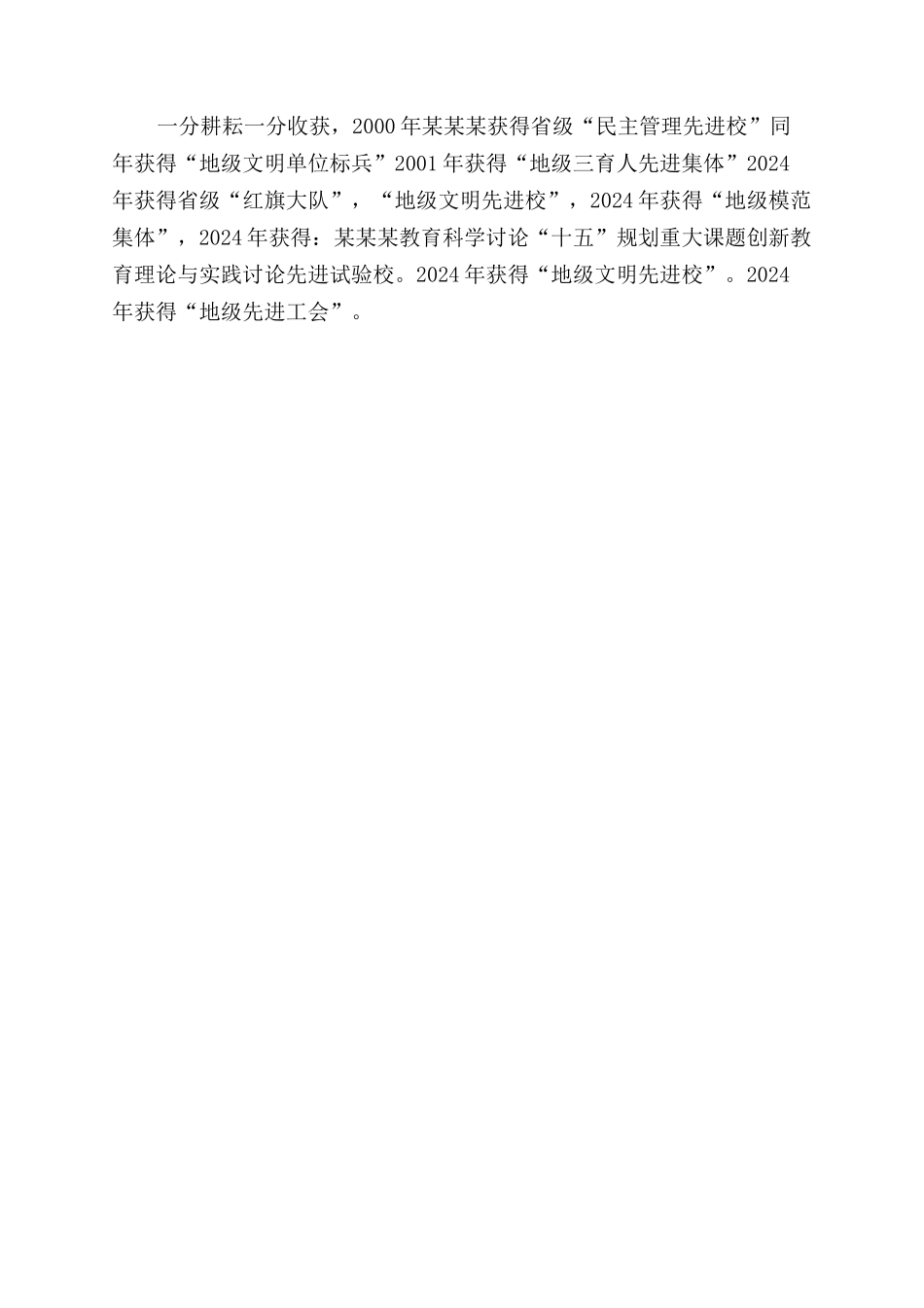 某小学事迹材料-在改革号角下前行_第3页